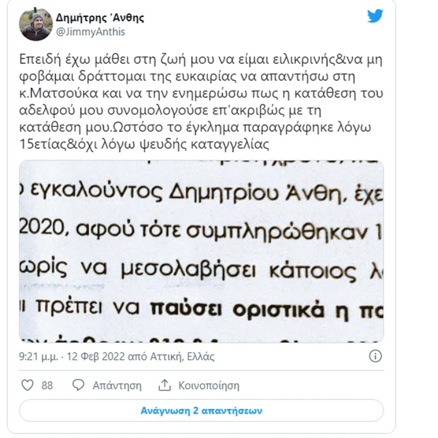 Η απάντηση στο Twitter
