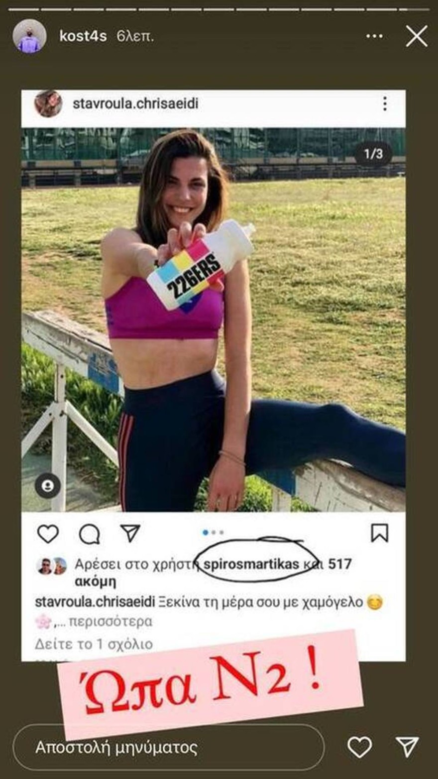 Σταυρούλα Χρυσαείδη Σπύρος Μαρτίκας Survivor 5