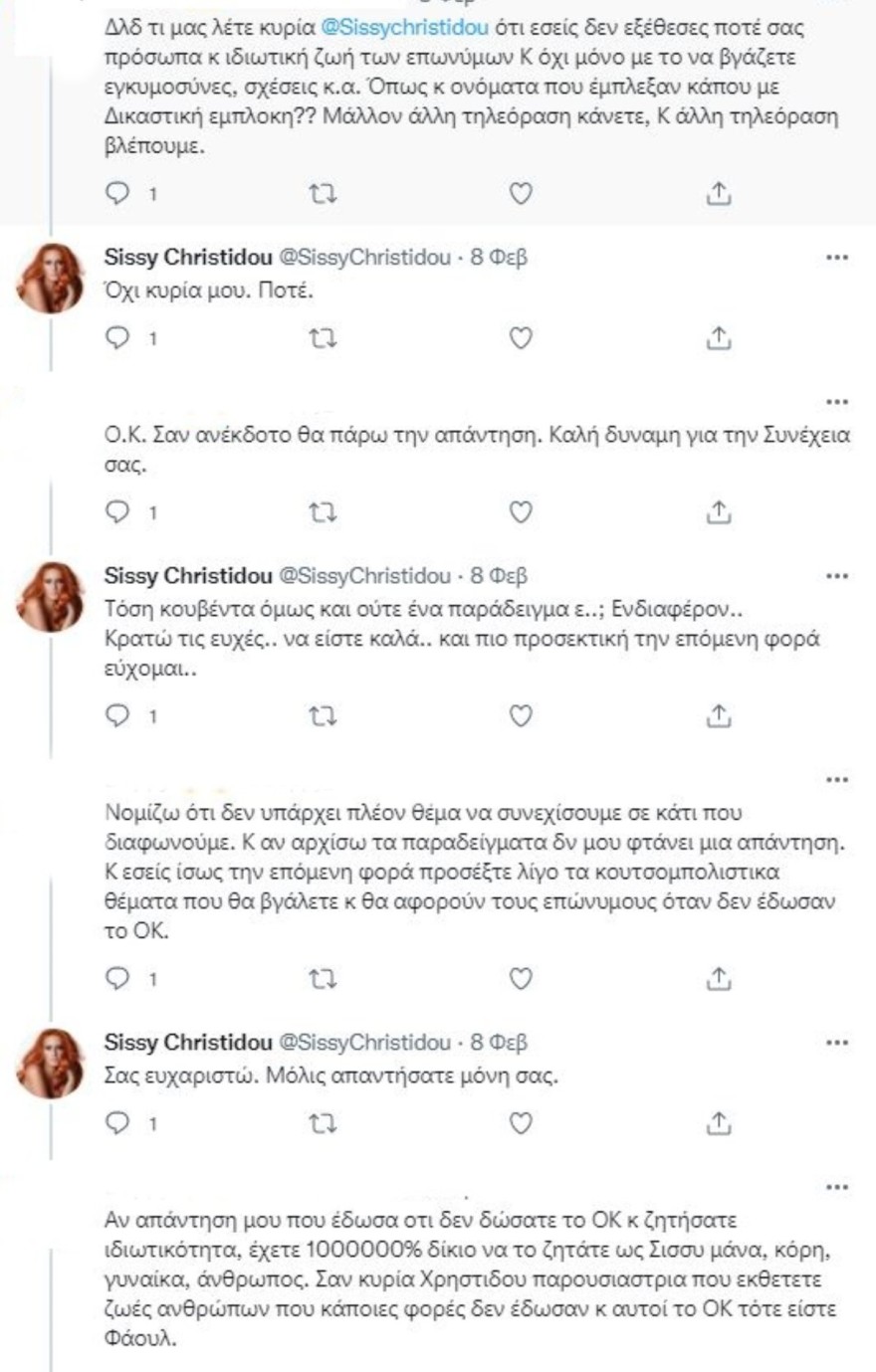 Ο τσακωμός της Σίσσυς Χρηστίδου στο twitter