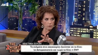 Χριστίνα Σούζη: «Έχω δύο κόρες αλλά καμία...» - Η σπάνια εξομολόγηση για την οικογένειά της