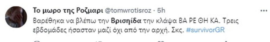 Το Twitter σχολιάζει την αποχώρηση της Κάτιας