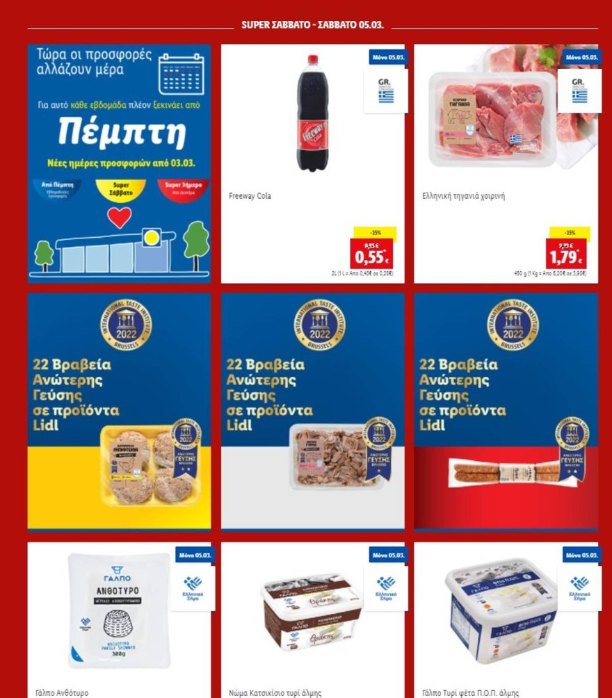 Lidl ανακοίνωση προσφορών