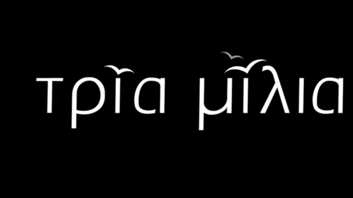 Τρία Μίλια: Αυτή είναι η νέα σειρά του Star - Δείτε πρώτοι το teaser