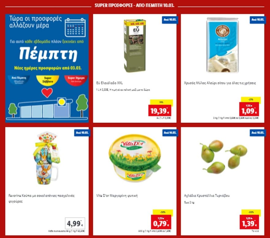 Προσφορές Lidl