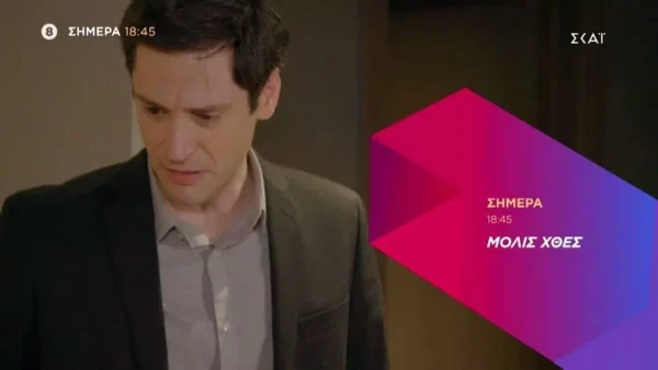 Μόλις Χθες: Ο Ιάσωνας βρίσκεται πολύ κοντά στο να αποκαλύψει στη Δάφνη τα γεγονότα του παρελθόντος