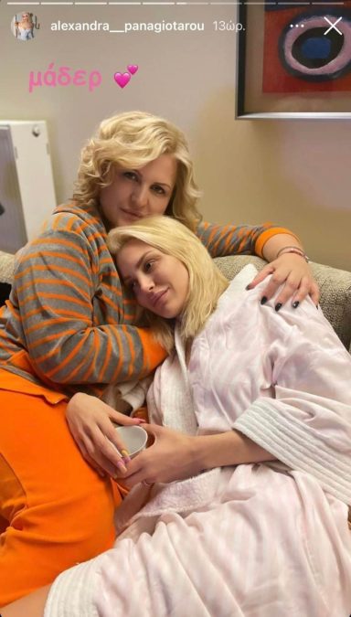 Αλεξάνδρα Παναγιώταρου - μαμά