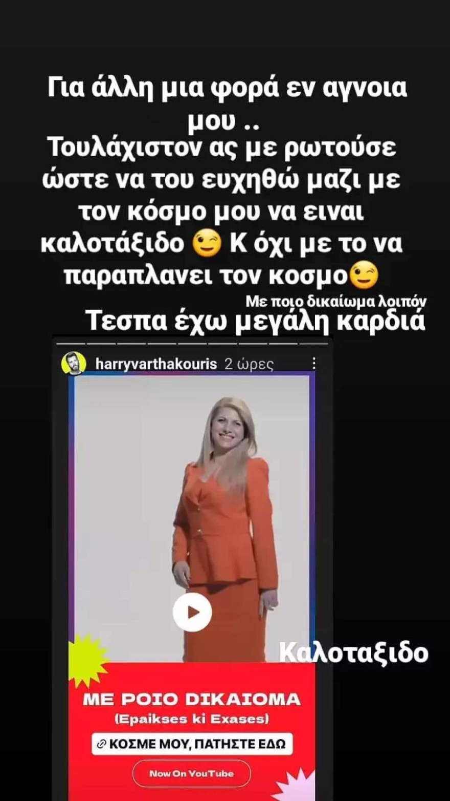 Ανάρτηση Άννας Μαρίας