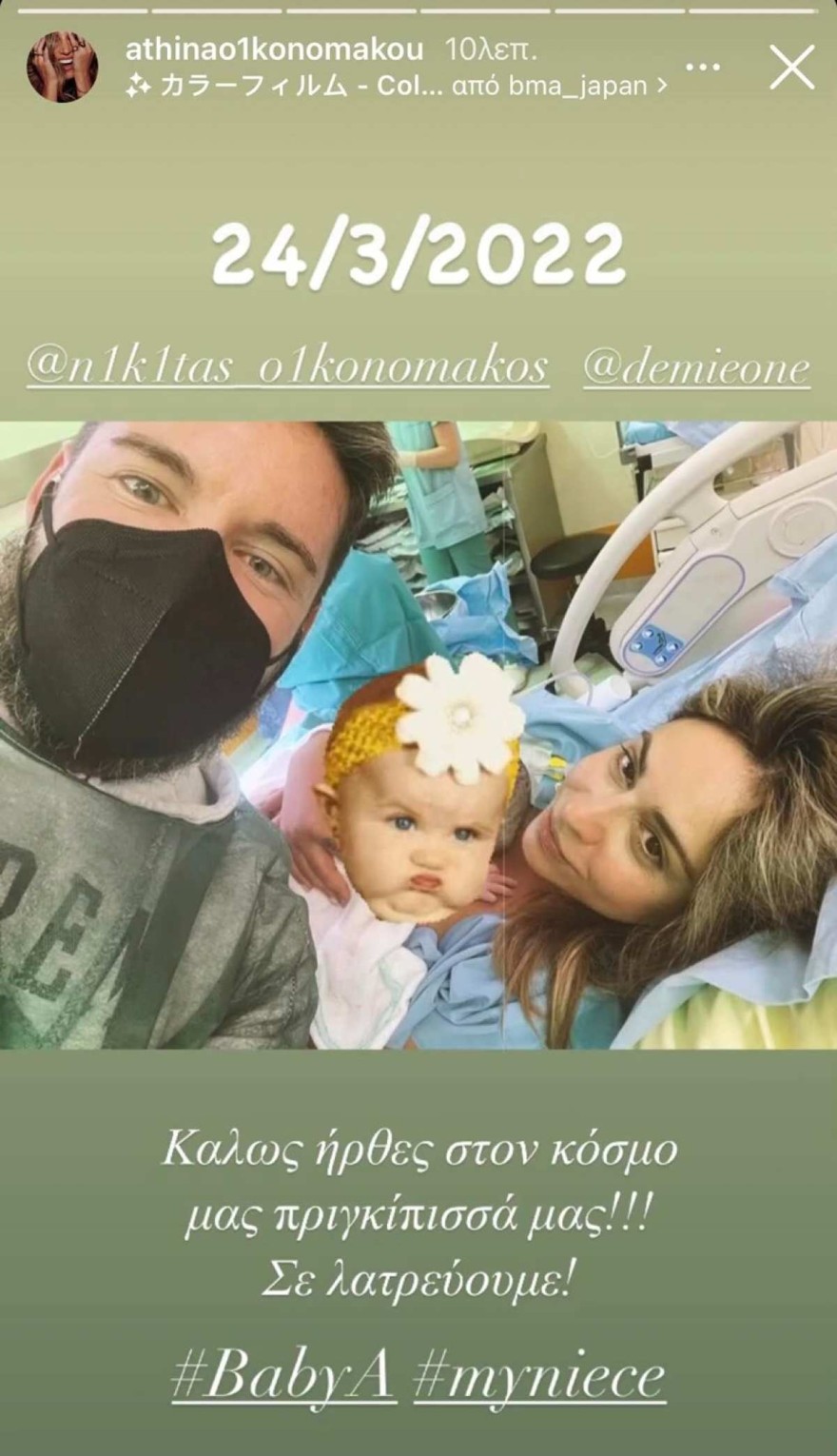 Ανάρτηση Αθηνάς Οικονομάκου