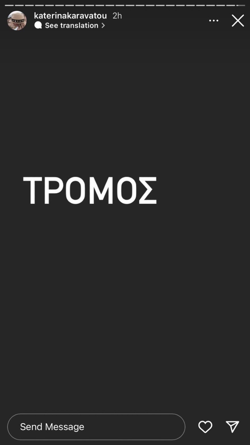 Σπαρακτική ανάρτηση Κατερίνας Καραβάτου