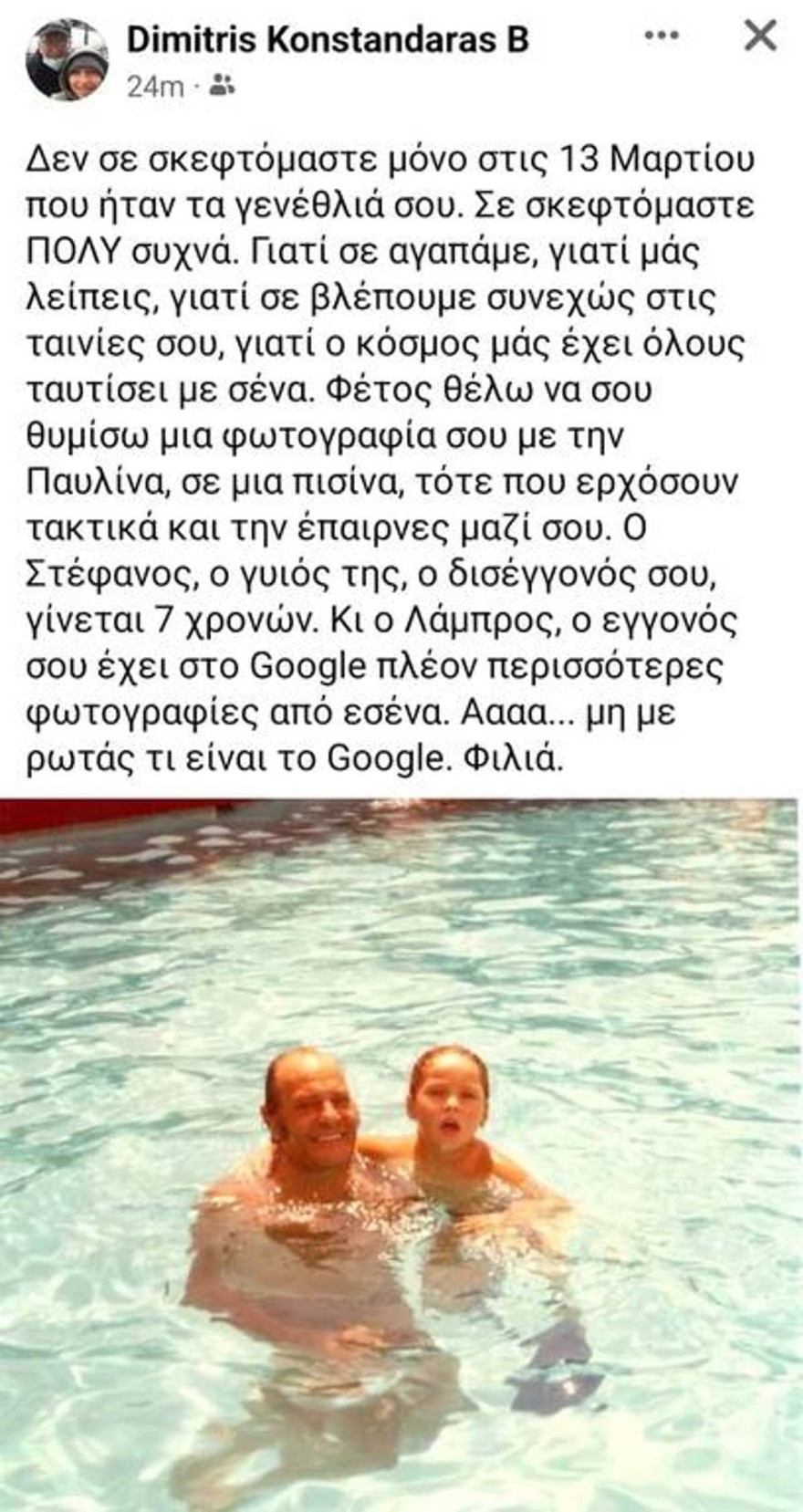 Η ανάρτηση του Λάμπρου Κωνσταντάρα