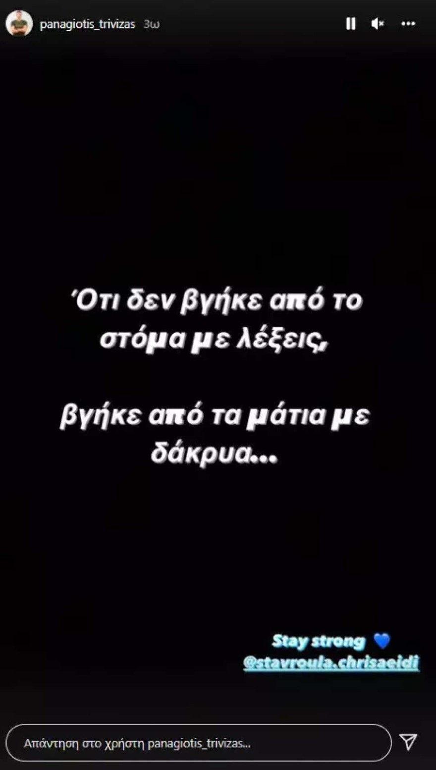 Ανάρτηση συντρόφου Σταυρούλας