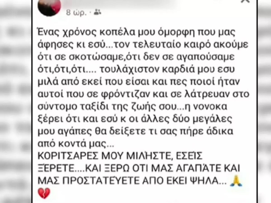 Πάτρα ανάρτηση θείας