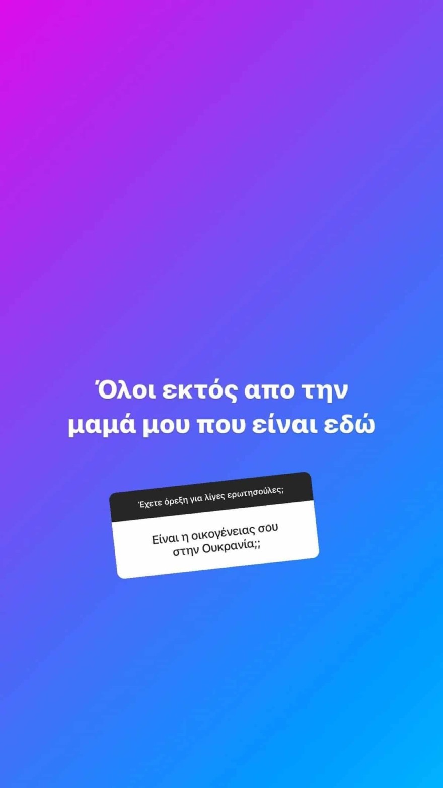 Η ανάρτηση της Τζούλιας Νόβα