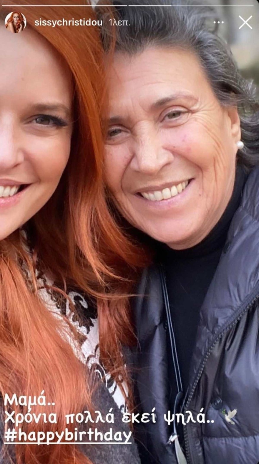 Συγκινεί η ανάρτηση της Σίσσυς Χρηστίδου