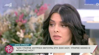 «Ο πατέρας μου με χτυπούσε με τα χέρια! Δεν ήταν καλός άνθρωπος» - Συγκλονίζει η Άννα Μπεζάν