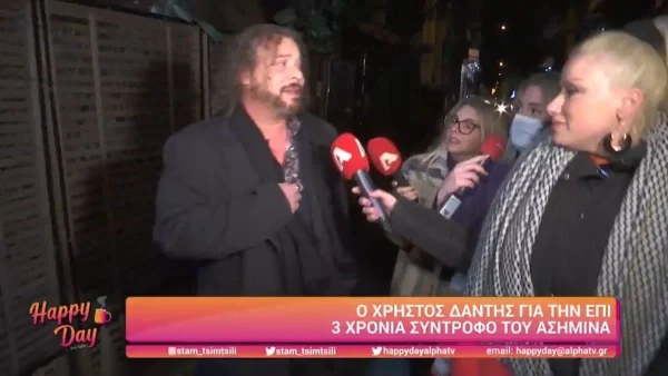 «Παιδιά, δεν έχω να δηλώσω κάτι άλλο...» - Ενοχλημένος ο Δάντης με τις ερωτήσεις για την Ασημίνα