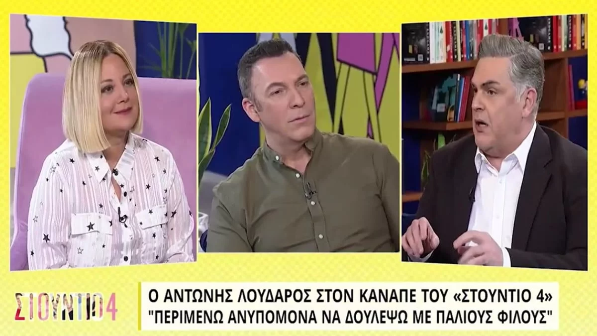 «Είναι πολύ γελοίο να το διαβάζεις» - Το δημοσίευμα που έκανε έξαλλο τον  Αντώνη Λουδάρο