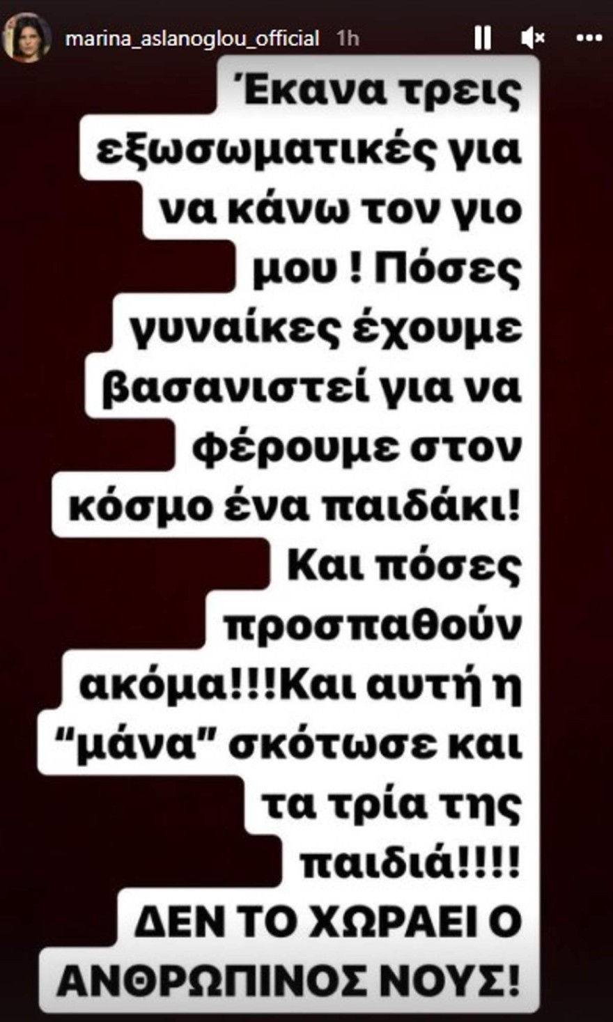 Η Μαρίνα Ασλάνογλου για την Πάτρα