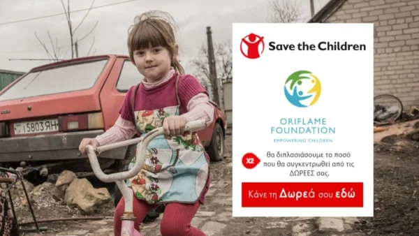Η Oriflame οργανώνει δράση για τα παιδιά της Ουκρανίας