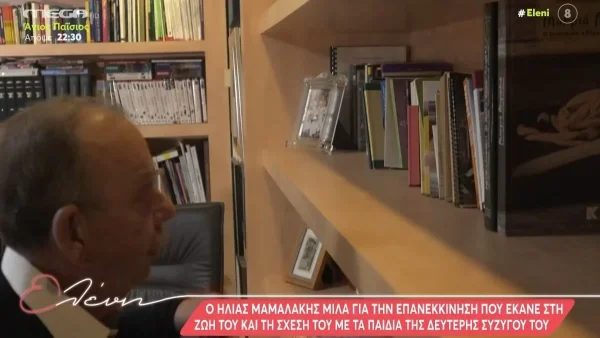 «Όταν παντρεύτηκα τη δεύτερη σύζυγό μου...» - Η εξομολόγηση του Ηλία Μαμαλάκη για τον γάμο του