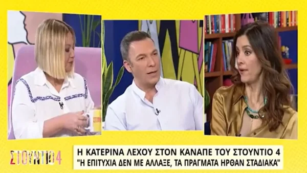 «Ήμουν πάρα πολύ δειλή και αργεί στο να πάρω πρωτοβουλία» - Η εξομολόγηση της Κατερίνας Λέχου