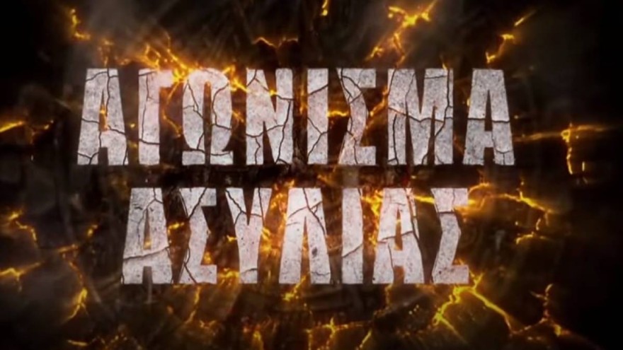 Survivor spoiler ασυλίας 13/3