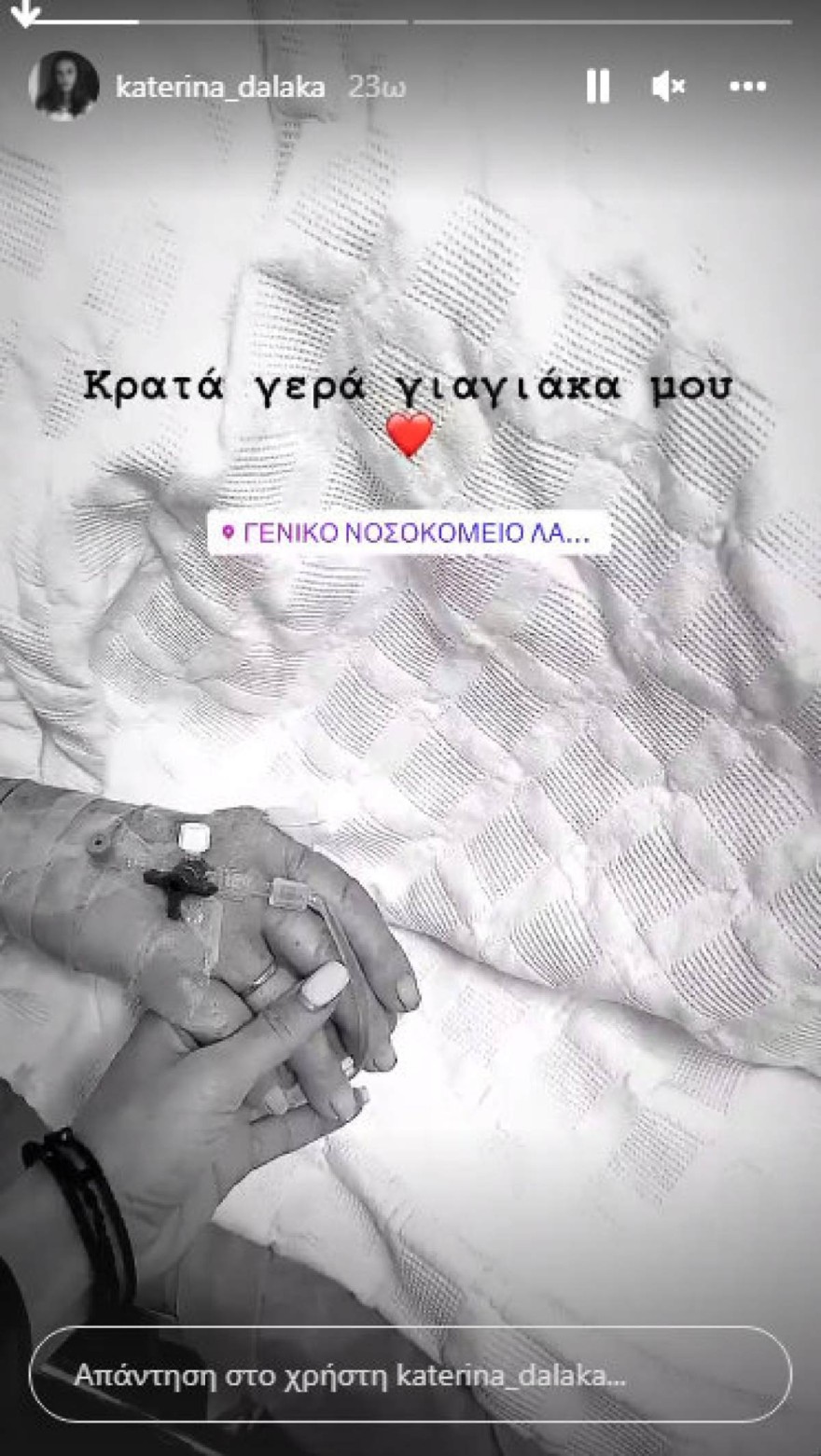 Πολύ δύσκολες ώρες για την Κατερίνα Δαλάκα