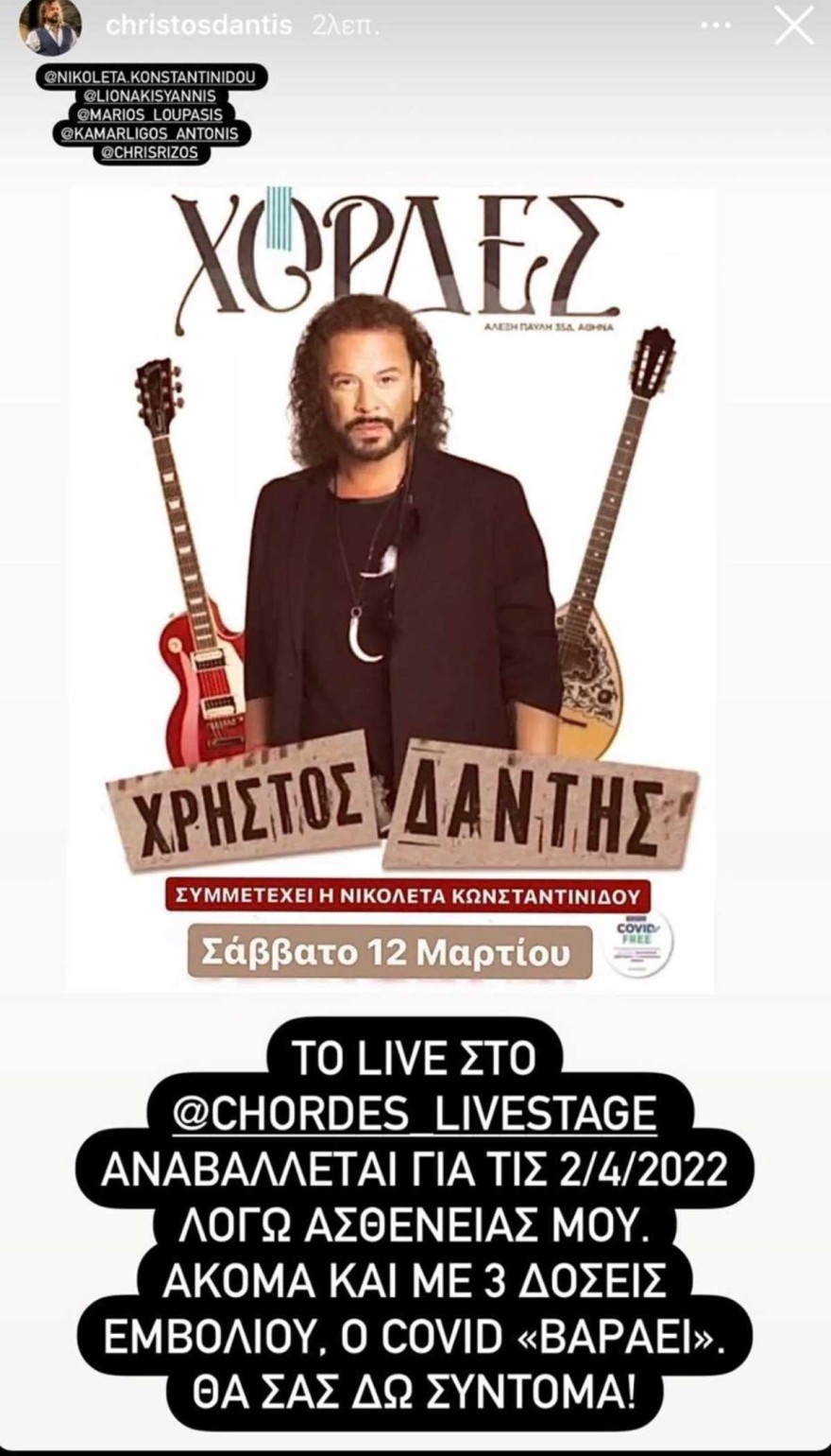 Η ανακοίνωση του Χρήστου Δάντη για τον κορωνοϊό