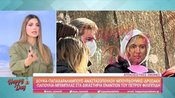 Δίκη Φιλιππίδη: Έφτασαν στο δικαστήριο  Δούκα και Δροσάκη - Οι πρώτες εικόνες