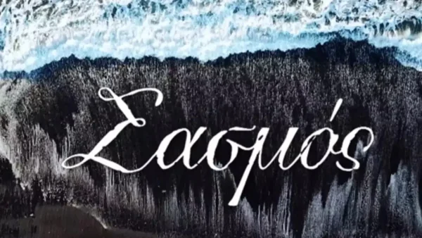 Σασμός: Δείτε πρώτοι αποσπάσματα από το σημερινό (28/3) επεισόδιο