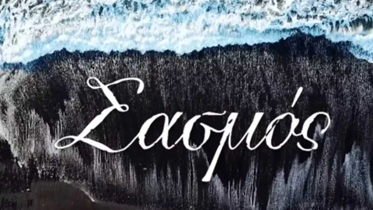 Σασμός: Δείτε πρώτοι αποσπάσματα από το σημερινό (28/3) επεισόδιο