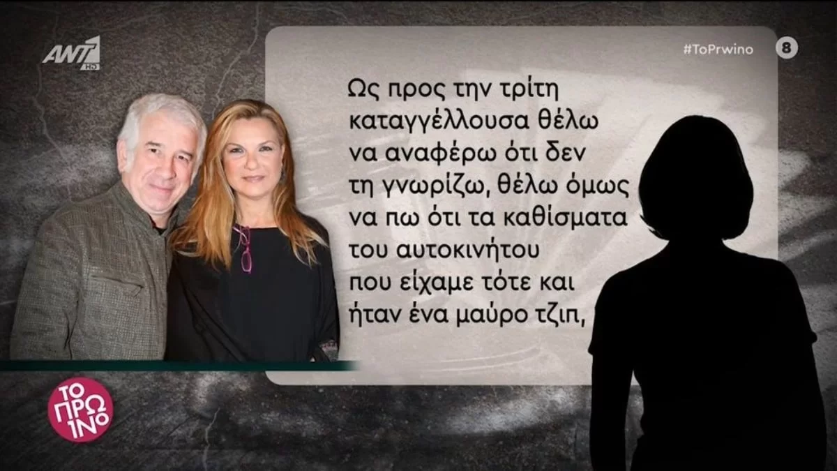 Κόλαφος η κατάθεση της Ελπίδας Νίνου για την τρίτη μάρτυρα: «Δεν μπορεί κάποιος...»