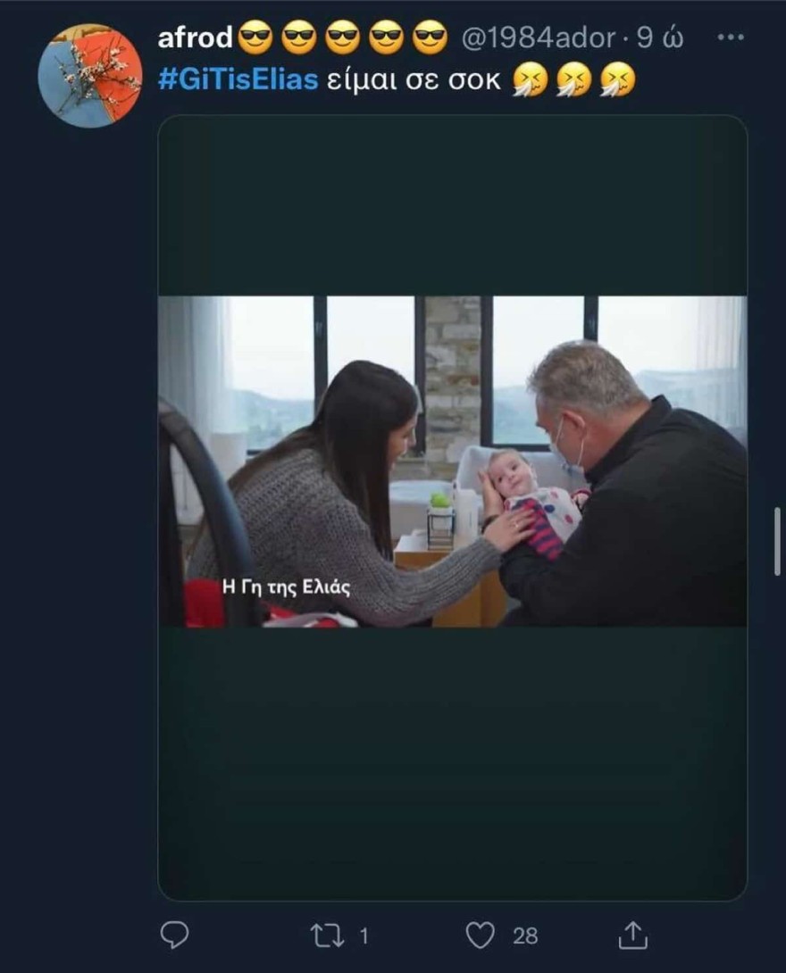 Η εγγονή του Στάθη