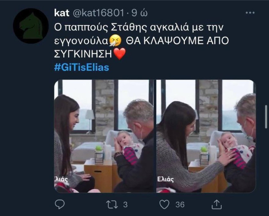 σχόλια για τον Στάθη και την εγγονή του