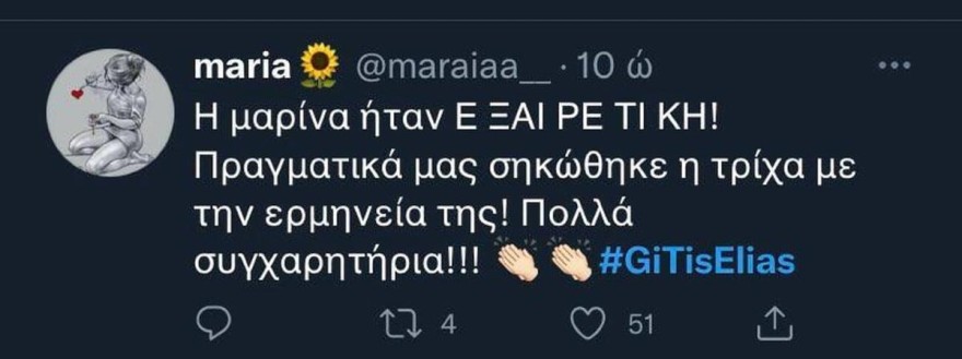 Το Twitter σχολιάζει την Μαρίνα από τη Γη της Ελιάς