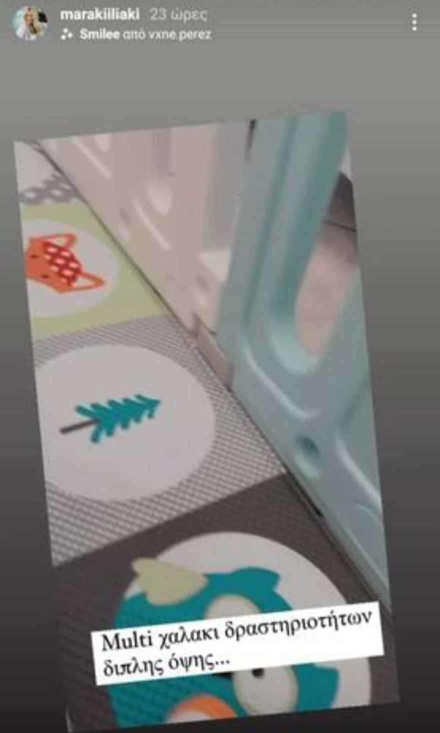 Το story της Μαρίας Ηλιάκη