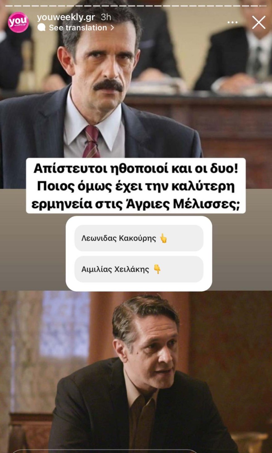 Insta Poll Λεωνίδας Κακούρης ή Αιμίλιος Χειλάκης