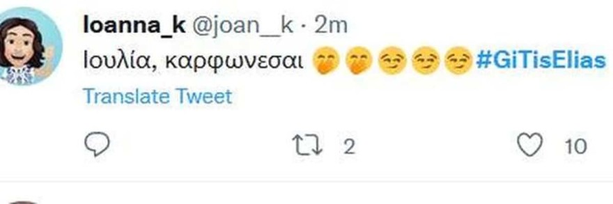 Το Twitter πήρε φωτιά με τη συνάντηση Ιουλίας και Στάθη