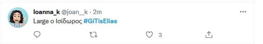 Το δώρο του Ισίδωρου στην Βασιλική και το μωρό