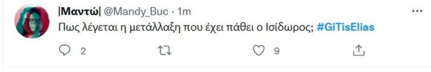 Το Twitter πήρε φωτιά με τον Ισίδωρο