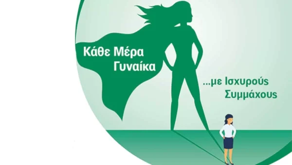 ΚΑΘΕ ΜΕΡΑ ΓΥΝΑΙΚΑ: Σου αξίζουν τα χρόνια πολλά, δεν είναι cliche!