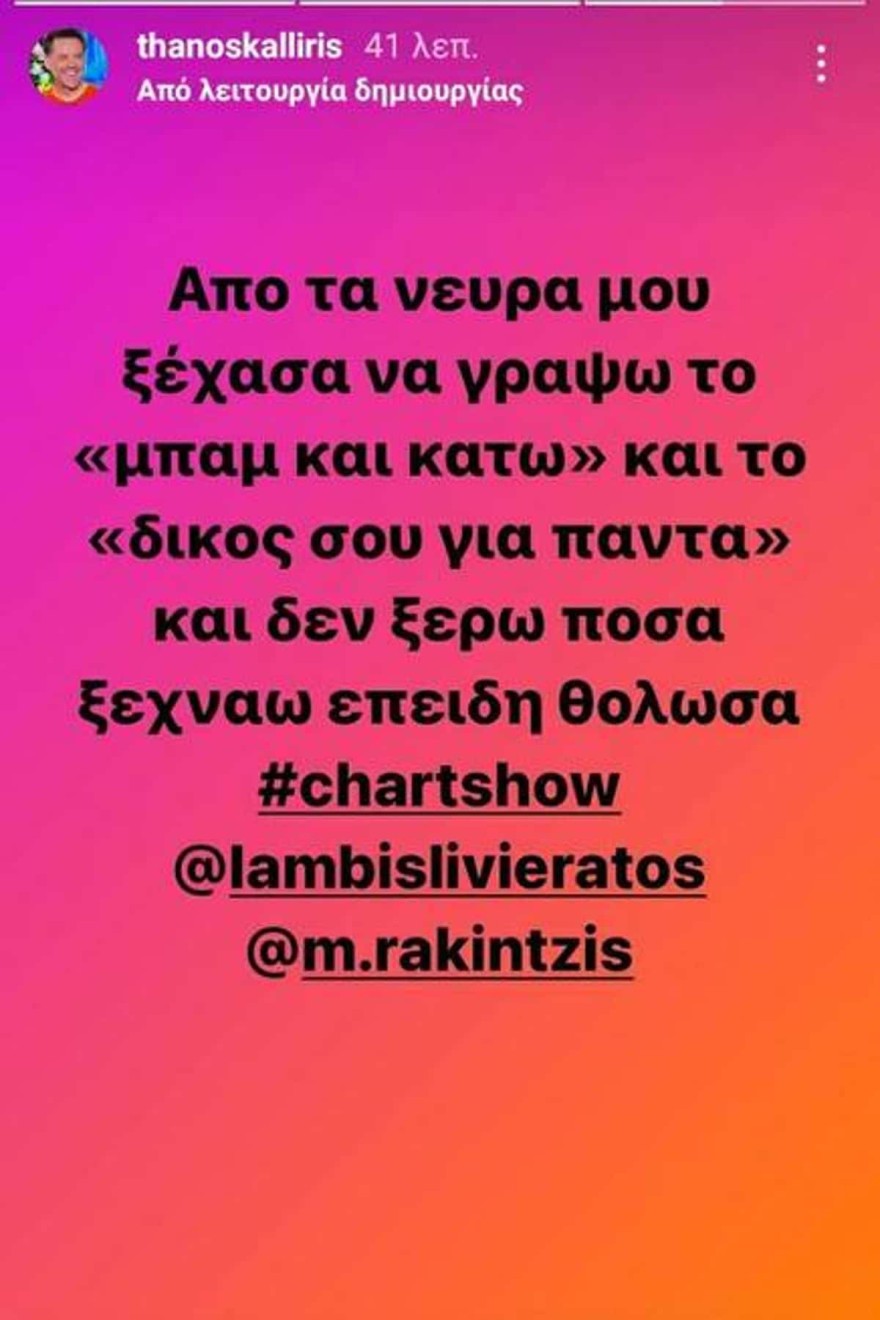 Θάνος Καλλίρης - Ξεσπά στο Instagram