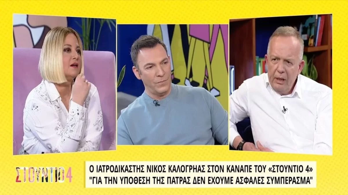 Υπόθεση Πάτρα: Τι δηλώνει ο πιο φημισμένος ιατροδικαστής, Νίκος Καλογρηάς