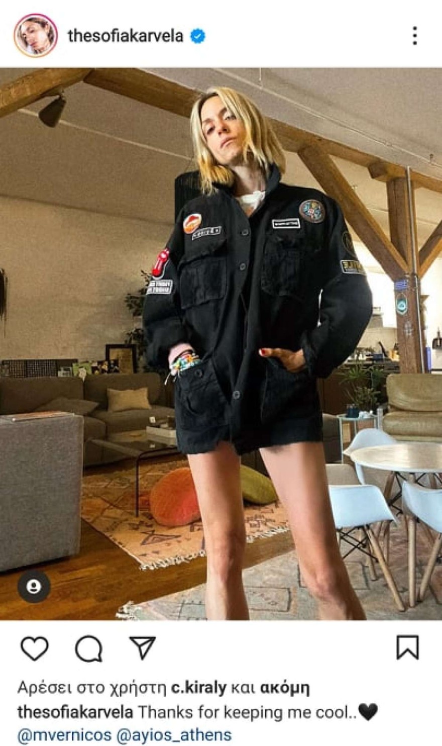 Η Σοφία Καρβέλα σπίτι της