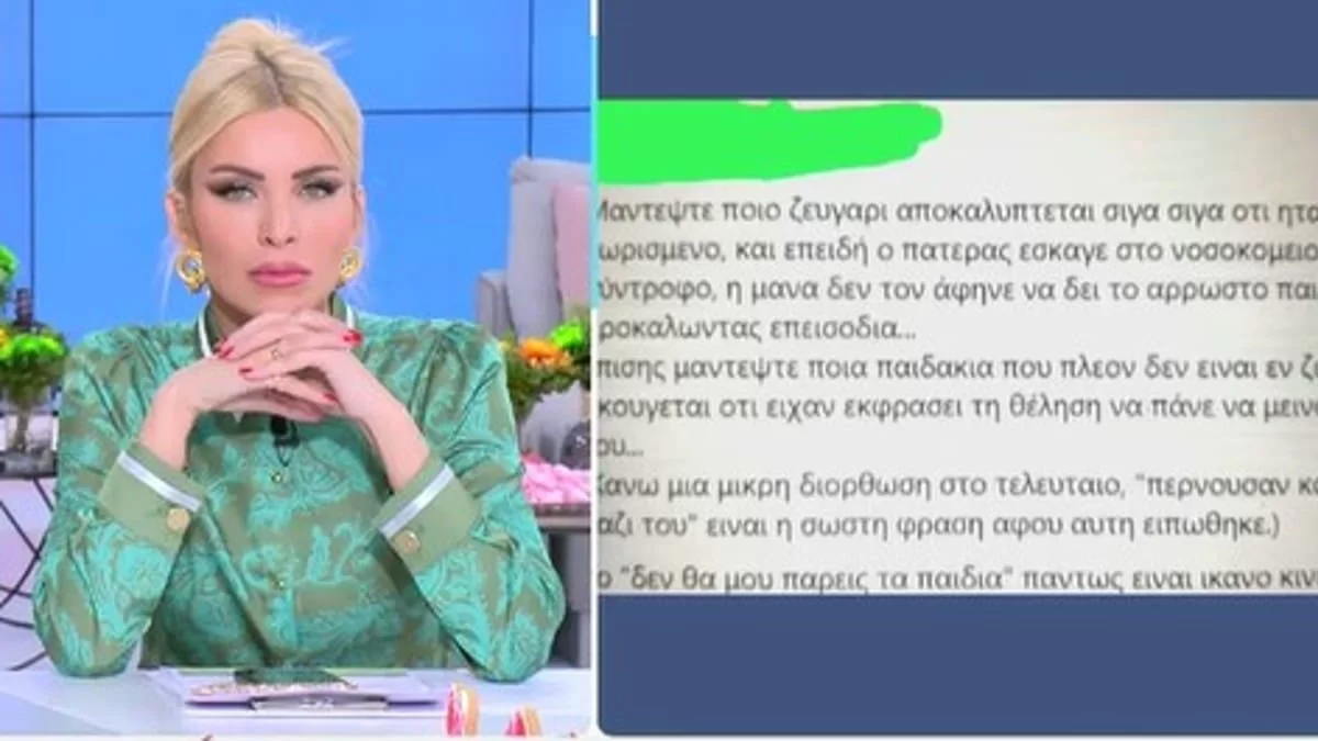 Κατερίνα Καινούργιου: Το υπονοούμενο της για την υπόθεση της Πάτρας