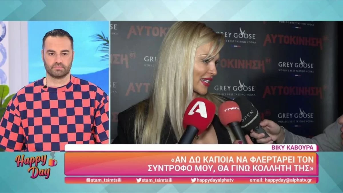 "Αν δω τον σύντροφό μου να μιλάει με κάποια, θα κάνω παρέα μαζί της" - Σοκάρει η Βίκυ Κάβουρα