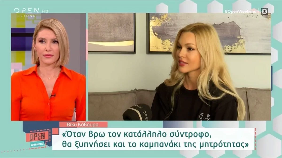 Βίκυ Κάβουρα: «Νομίζω ότι θα...» - Έτοιμη να γίνει μανούλα η ηθοποιός;