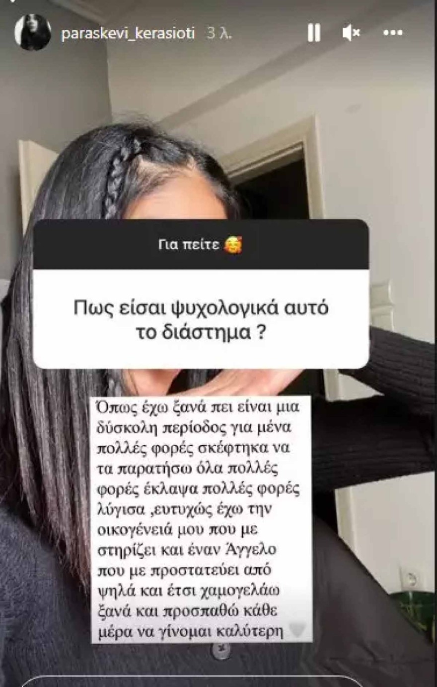 Η ανάρτηση της Παρασκευής Κερασιώτη