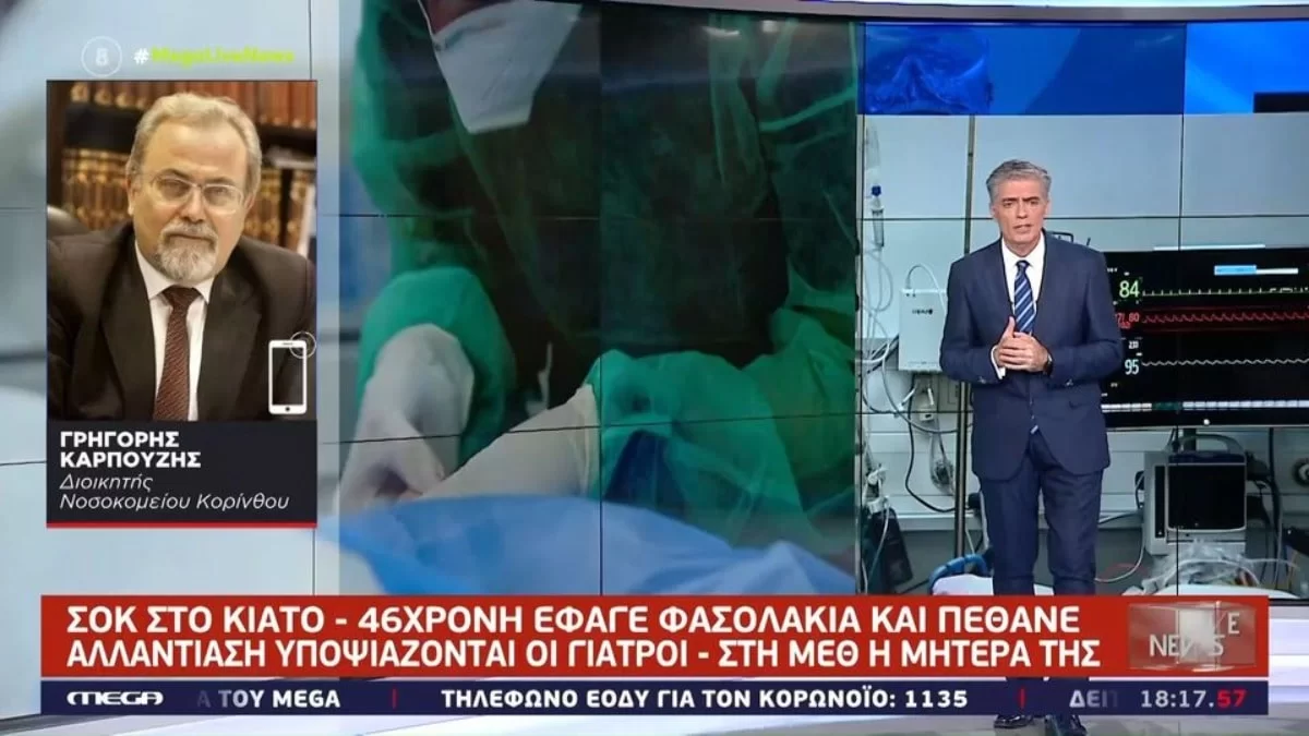 Κιάτο: Νεκρή απο αλλαντίαση 46χρονη - Διασωληνωμένη στο νοσοκομείο η μητέρα της
