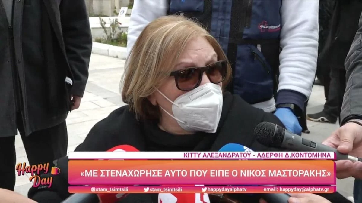 "Σήμερα αισθάνομαι πολύ ωραία..." - Οι πρώτες δηλώσεις της Κίττυ Αλεξανδράτου μετά το τρισάγιο